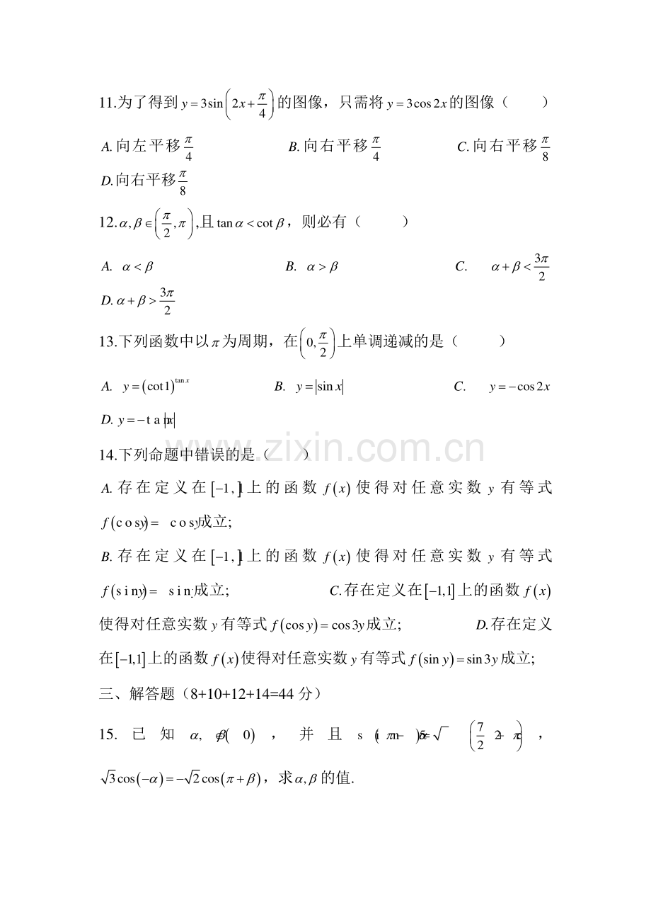 上海市华师大二附中2015-2016学年高一数学下册期中测试题.doc_第2页