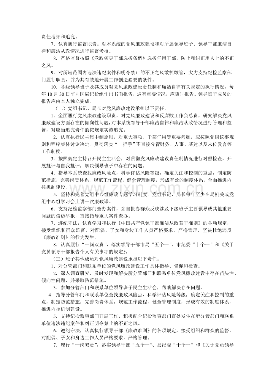 沙市区地方税务局单位党风廉政建设制度.doc_第2页