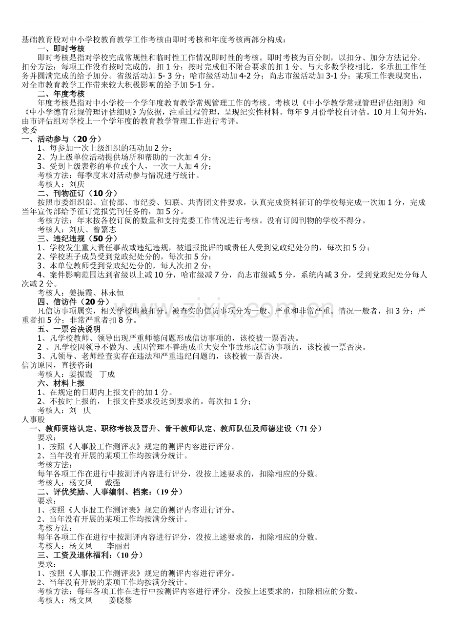 2011学校绩效考核办法.doc_第1页