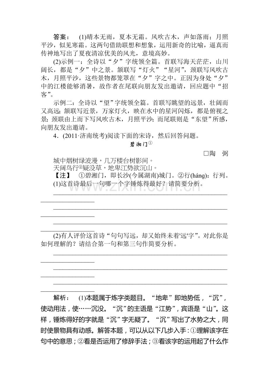 高三语文第一轮专项练习题17.doc_第3页