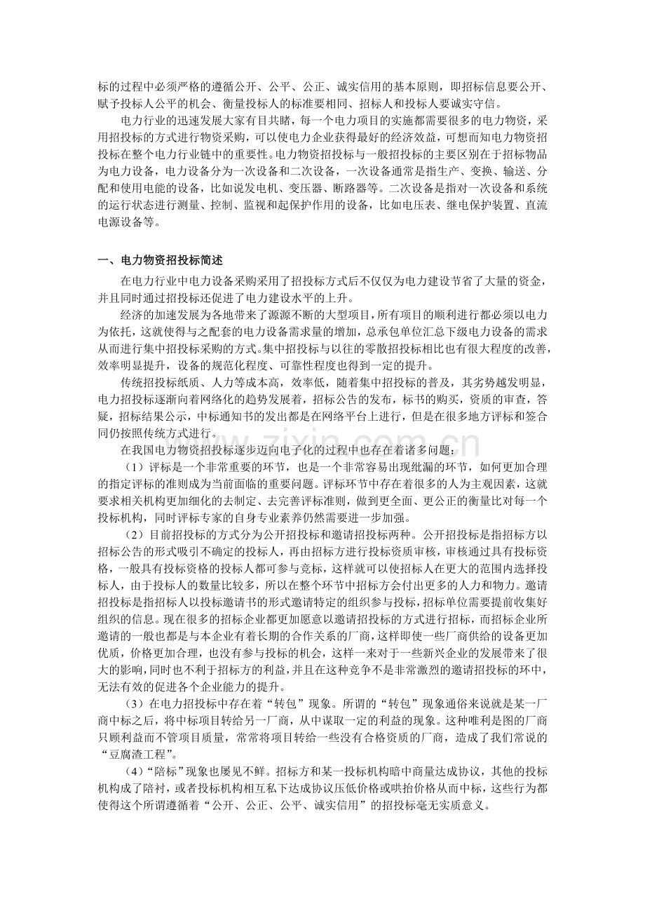 招投标管理系统.doc_第2页