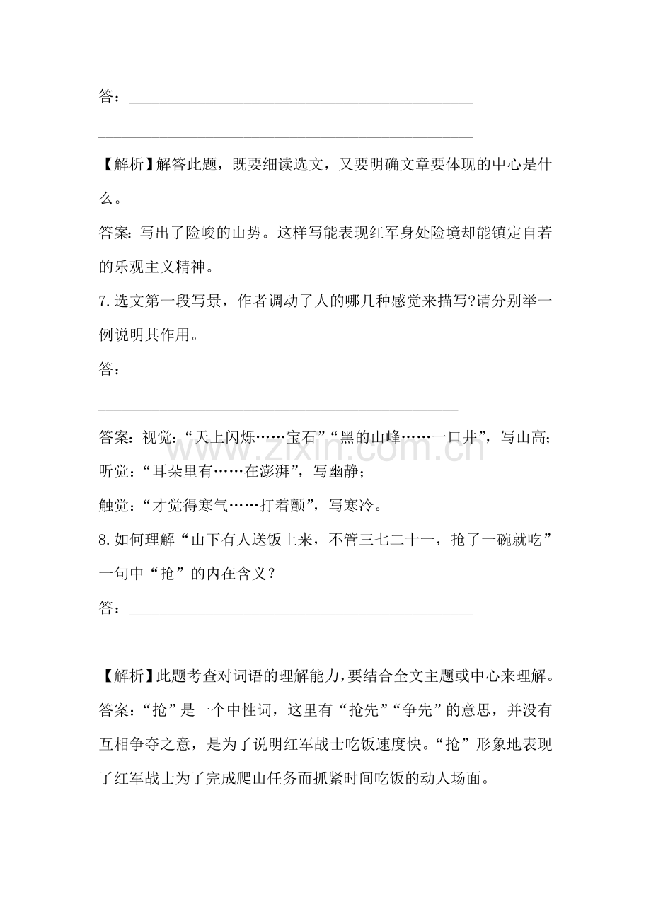 八年级语文老山界精练精析考试题.doc_第3页