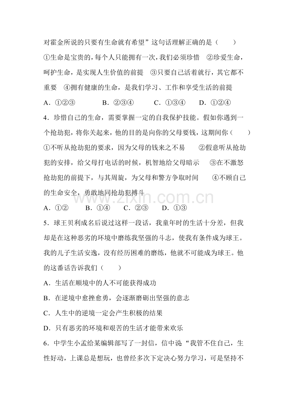 八年级政治下学期单元测试题1.doc_第2页