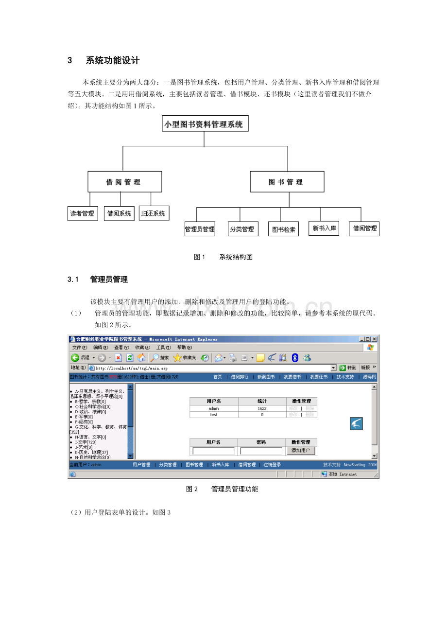 小型图书资料管理系统论文.doc_第2页