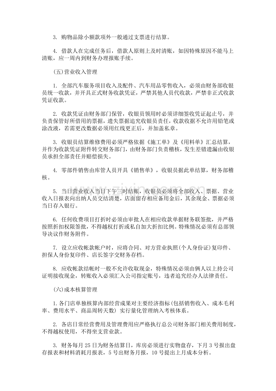 汽车美容店应该如何进行财务管理.doc_第2页