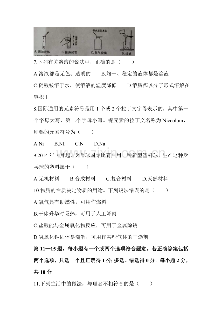 2015年江苏省泰州中考化学试题.doc_第2页