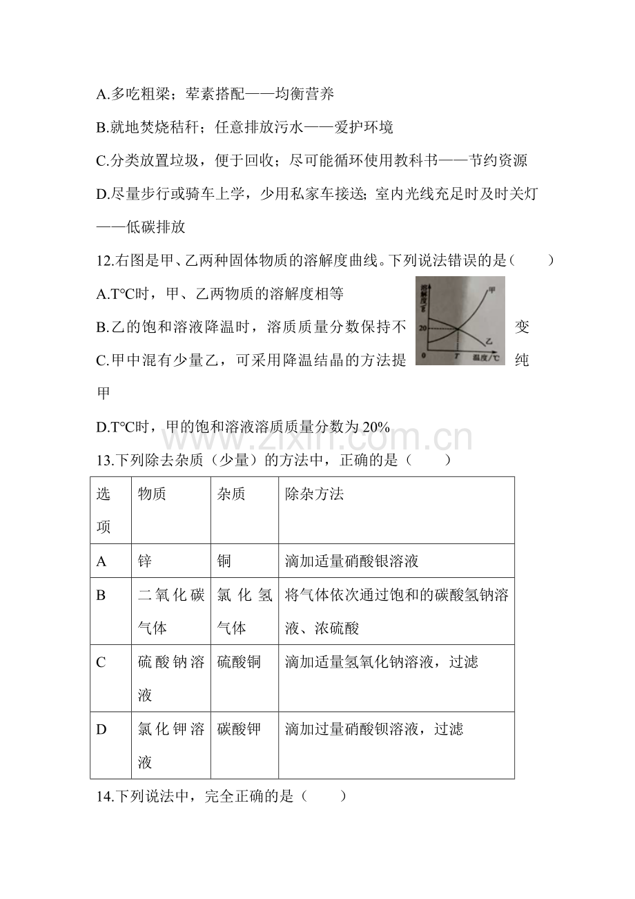 2015年江苏省泰州中考化学试题.doc_第3页