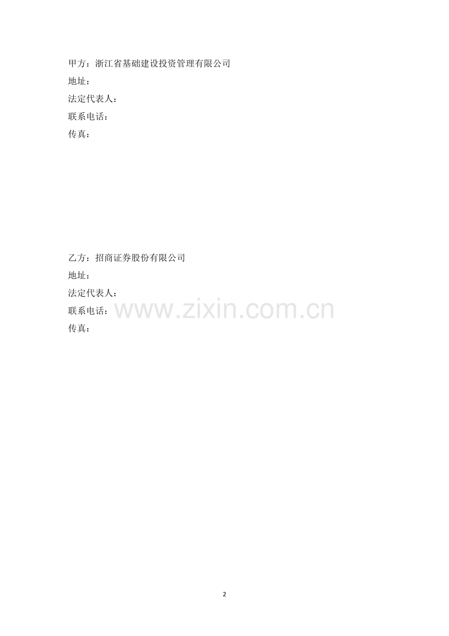 金融外包服务协议【终稿】.docx_第2页