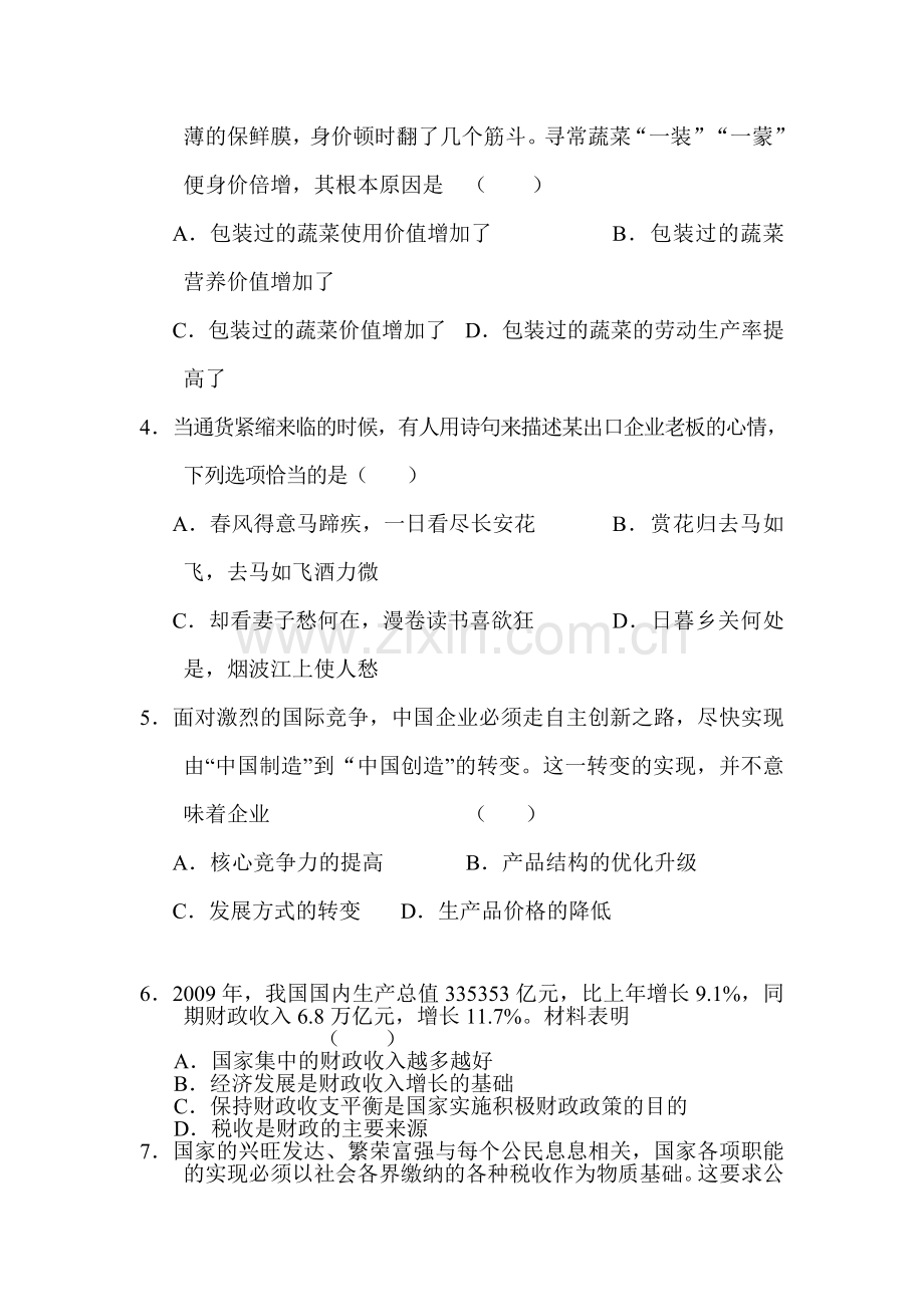 高三政治上册精练检测试题3.doc_第2页