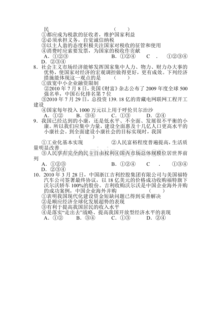 高三政治上册精练检测试题3.doc_第3页