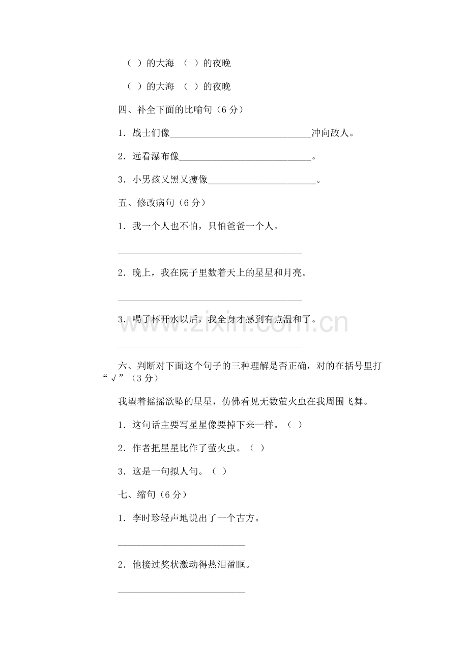 小学语文第七册期末试卷(七).doc_第2页