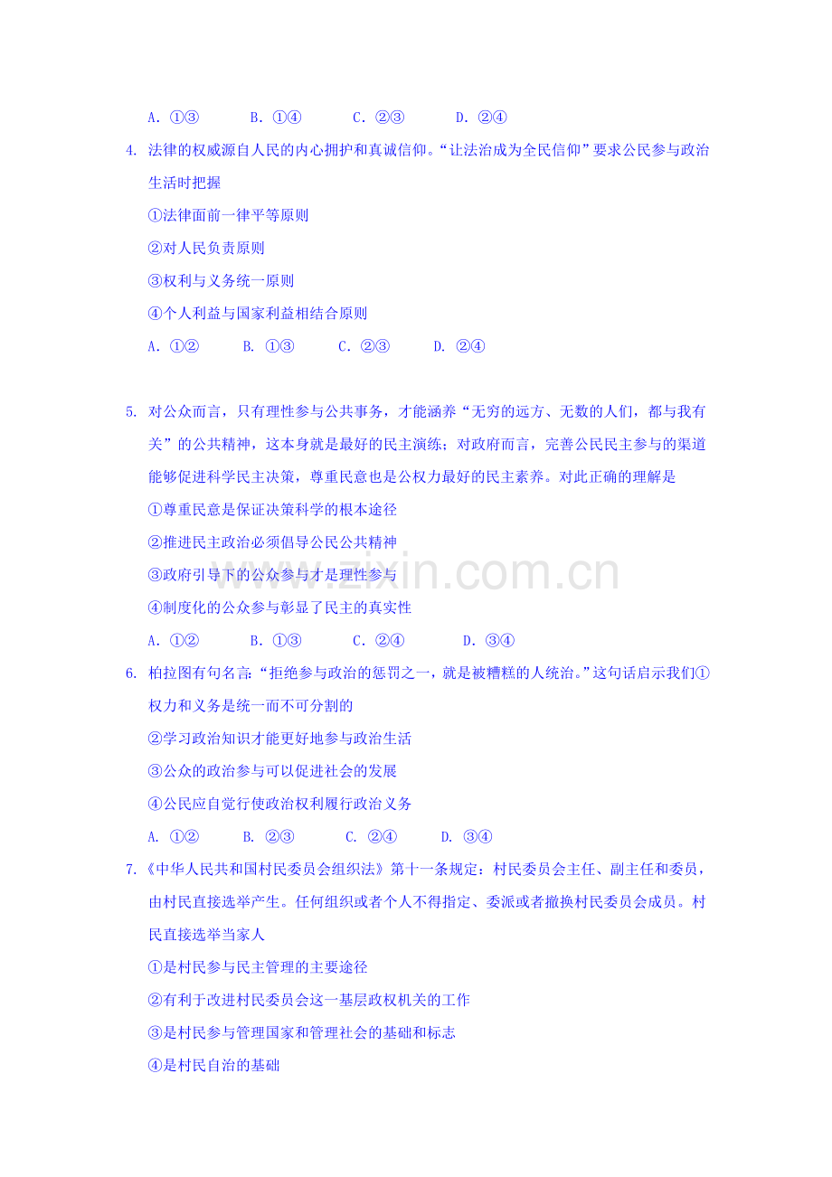 江西省丰城中学2015-2016学年高一政治下册第一次月考试题.doc_第2页