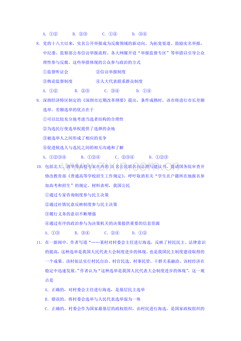 江西省丰城中学2015-2016学年高一政治下册第一次月考试题.doc_第3页