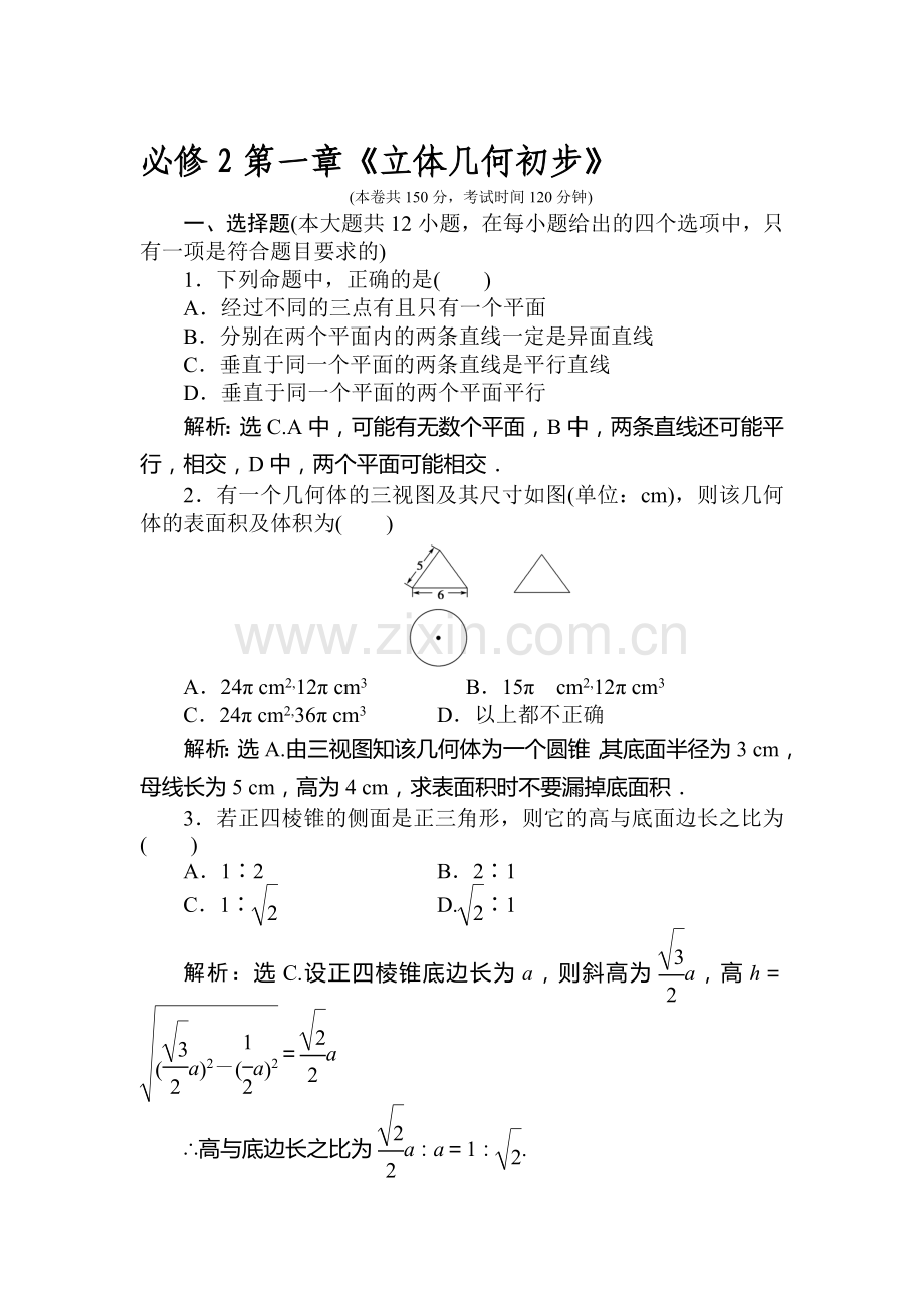 高二数学上册单元知识点考试题19.doc_第1页