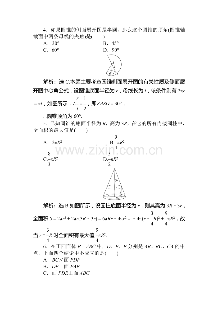 高二数学上册单元知识点考试题19.doc_第2页