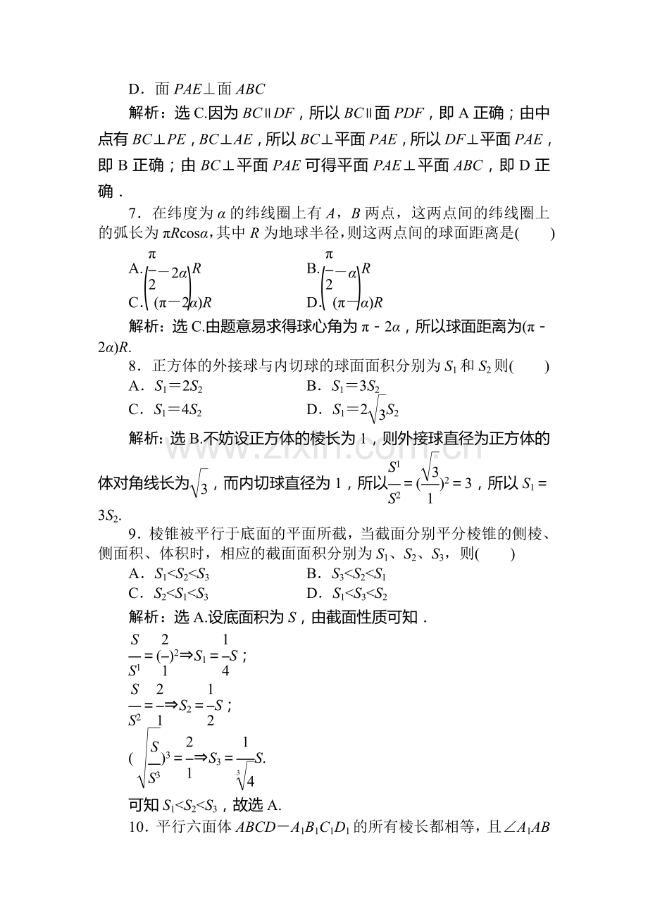 高二数学上册单元知识点考试题19.doc_第3页