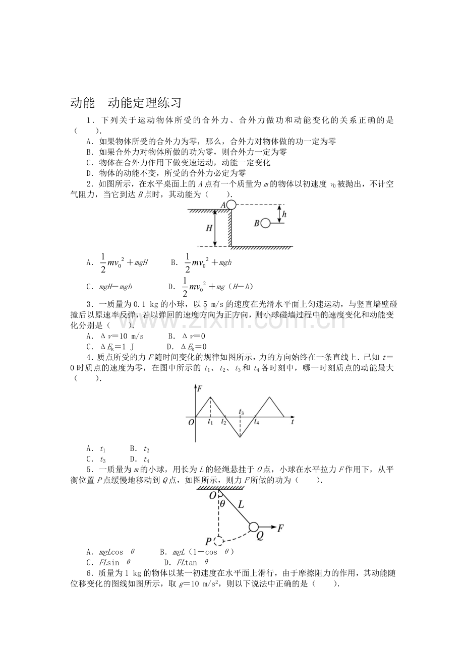 2016-2017学年高一物理下册课时作业题4.doc_第1页