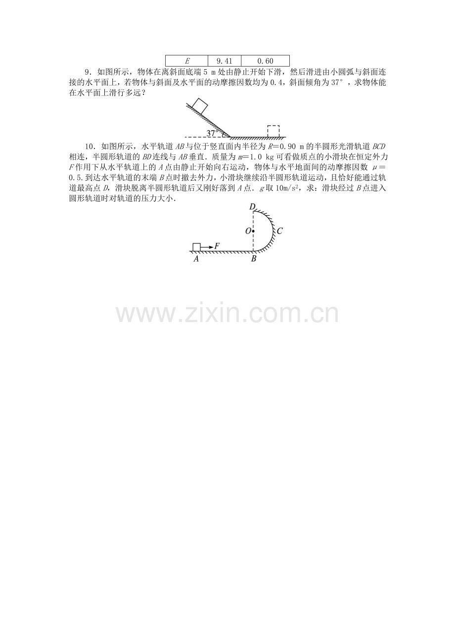 2016-2017学年高一物理下册课时作业题4.doc_第3页