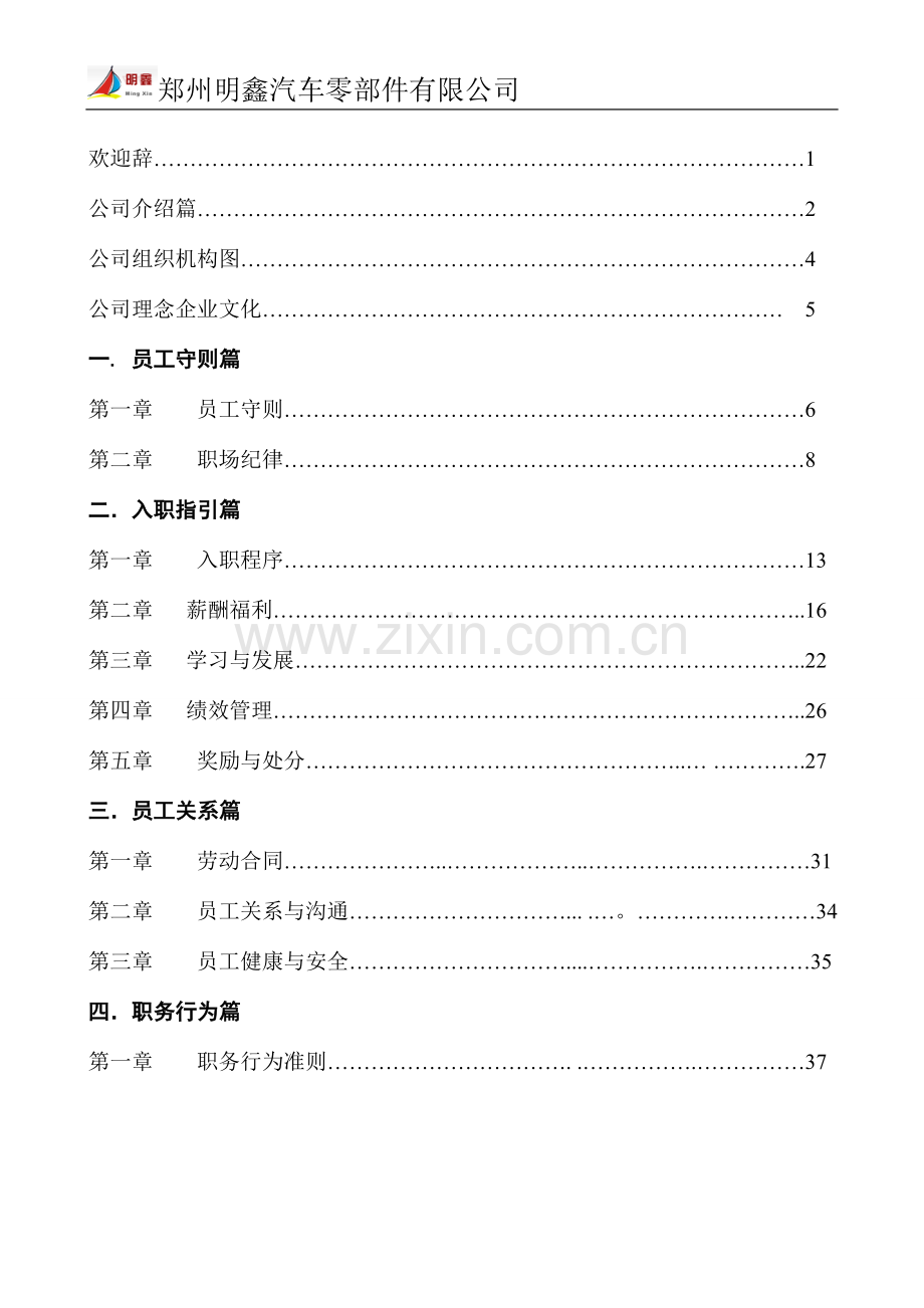 明鑫员工手册排版.doc_第2页