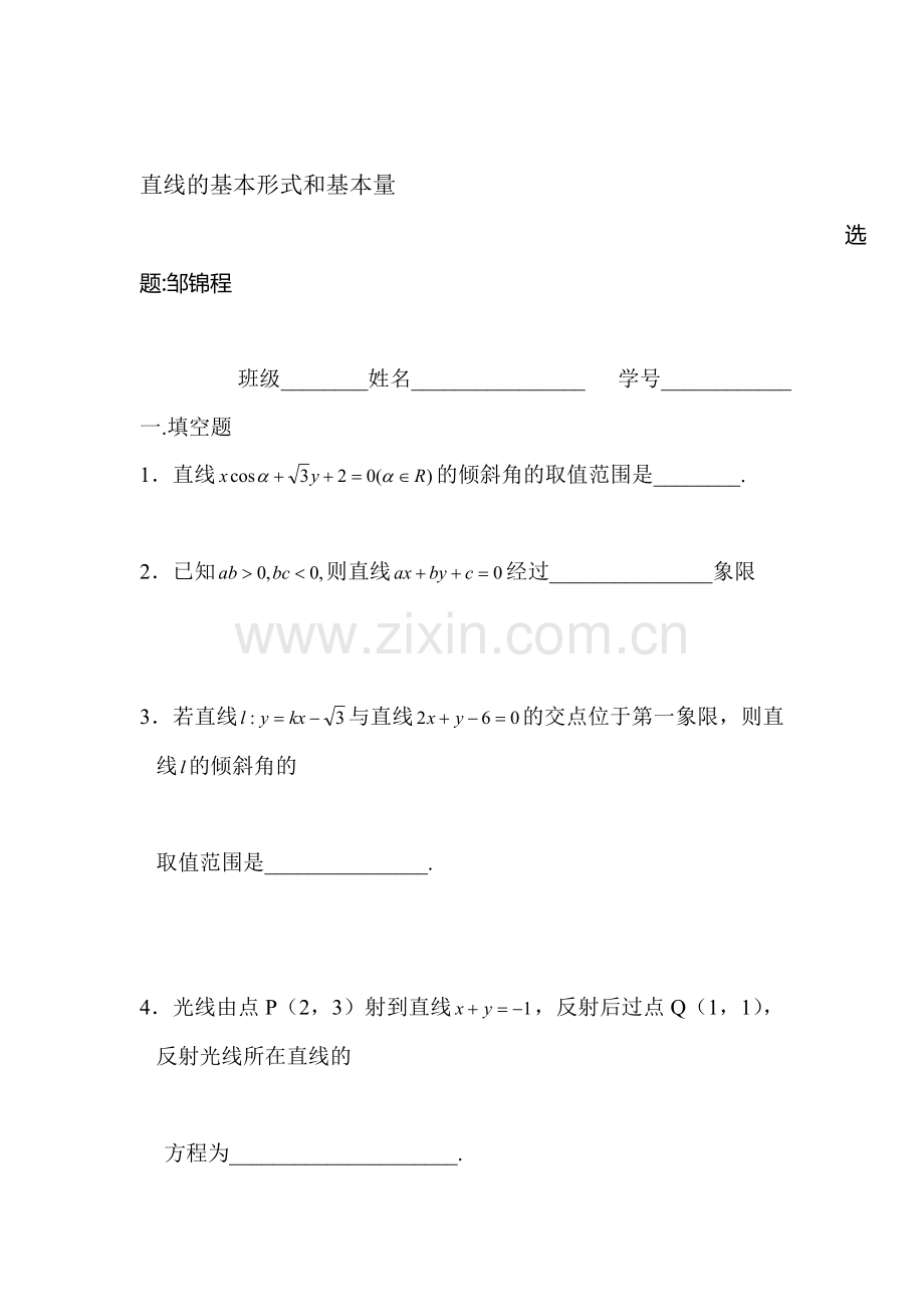 高三数学直线的基本形式复习题.doc_第1页