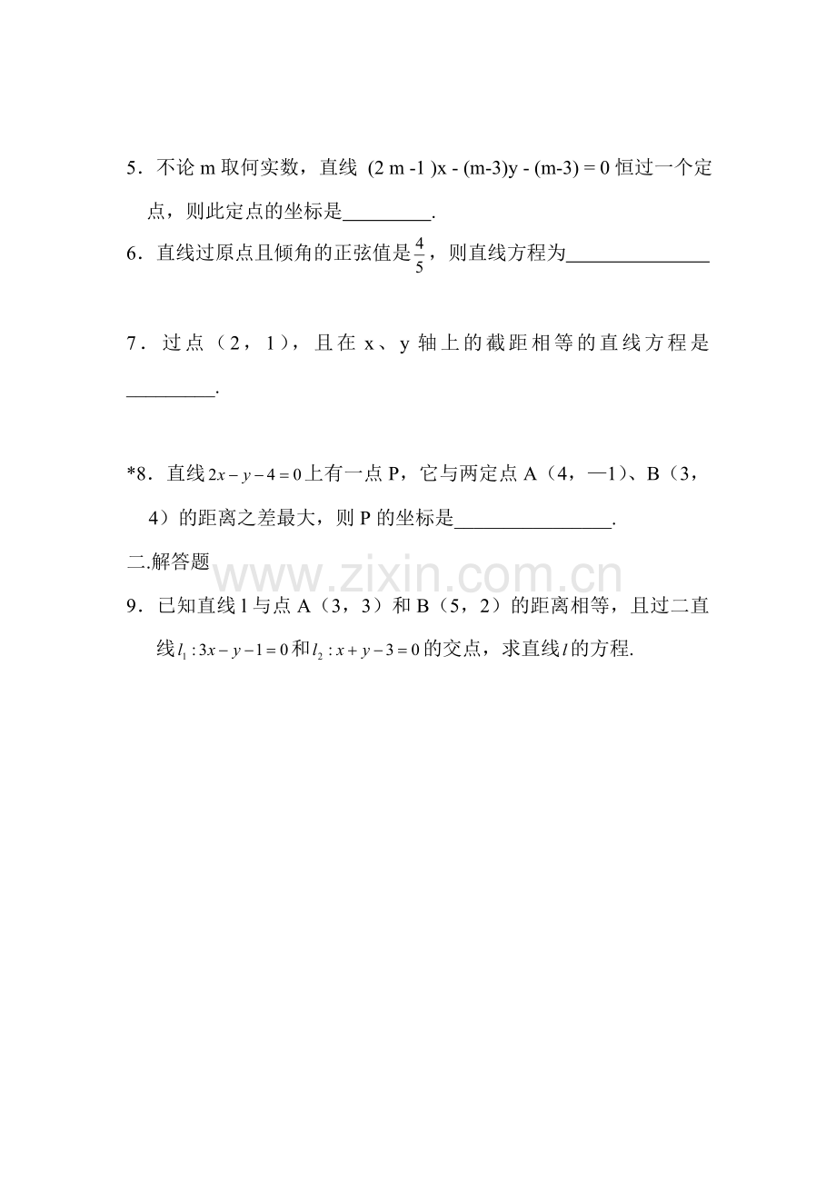 高三数学直线的基本形式复习题.doc_第2页