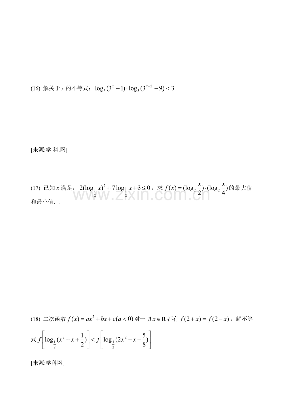 高考数学备考单元测试卷-第十单元--不等式的解法.doc_第3页