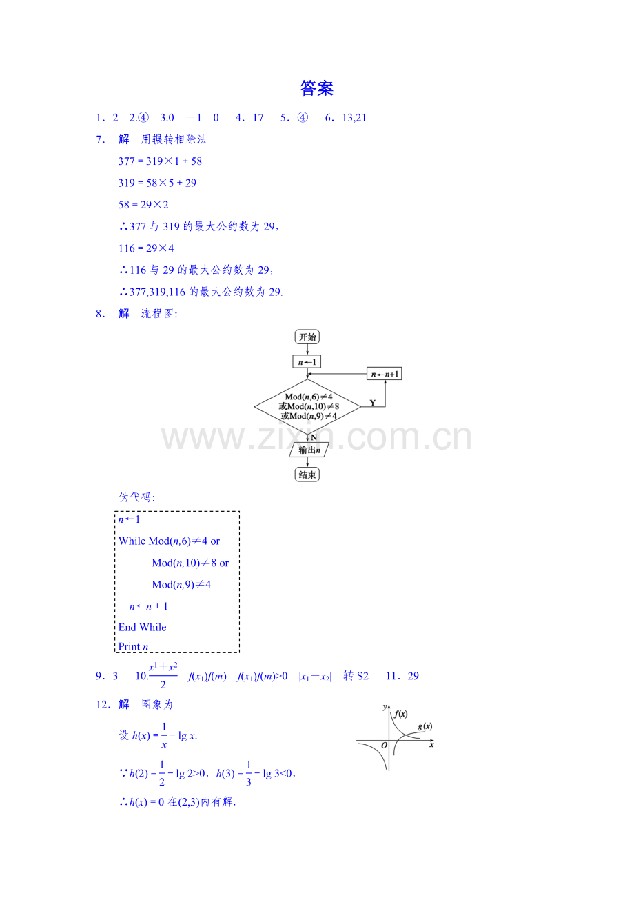 高一数学下册课时综合检测题42.doc_第3页