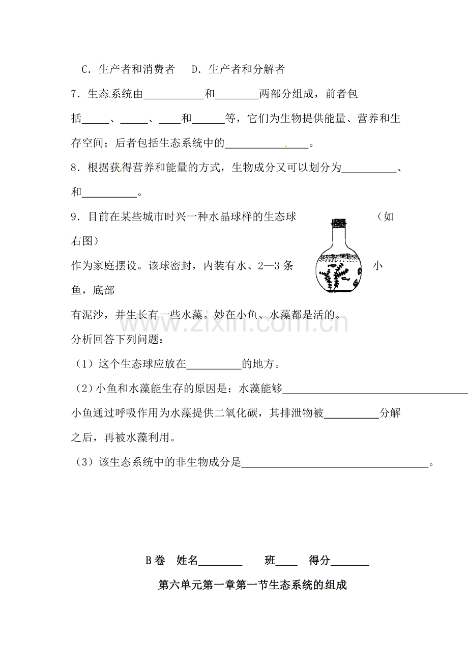 八年级生物生态系统的组成课时同步训练题.doc_第2页