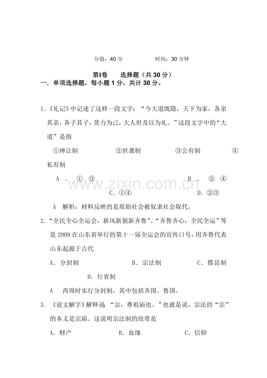 高一历史上册期中调研考试题3.doc_第1页