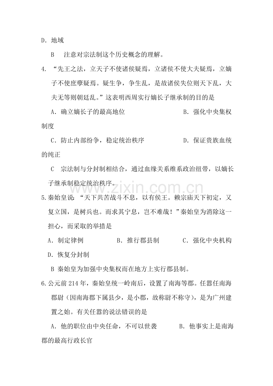 高一历史上册期中调研考试题3.doc_第2页