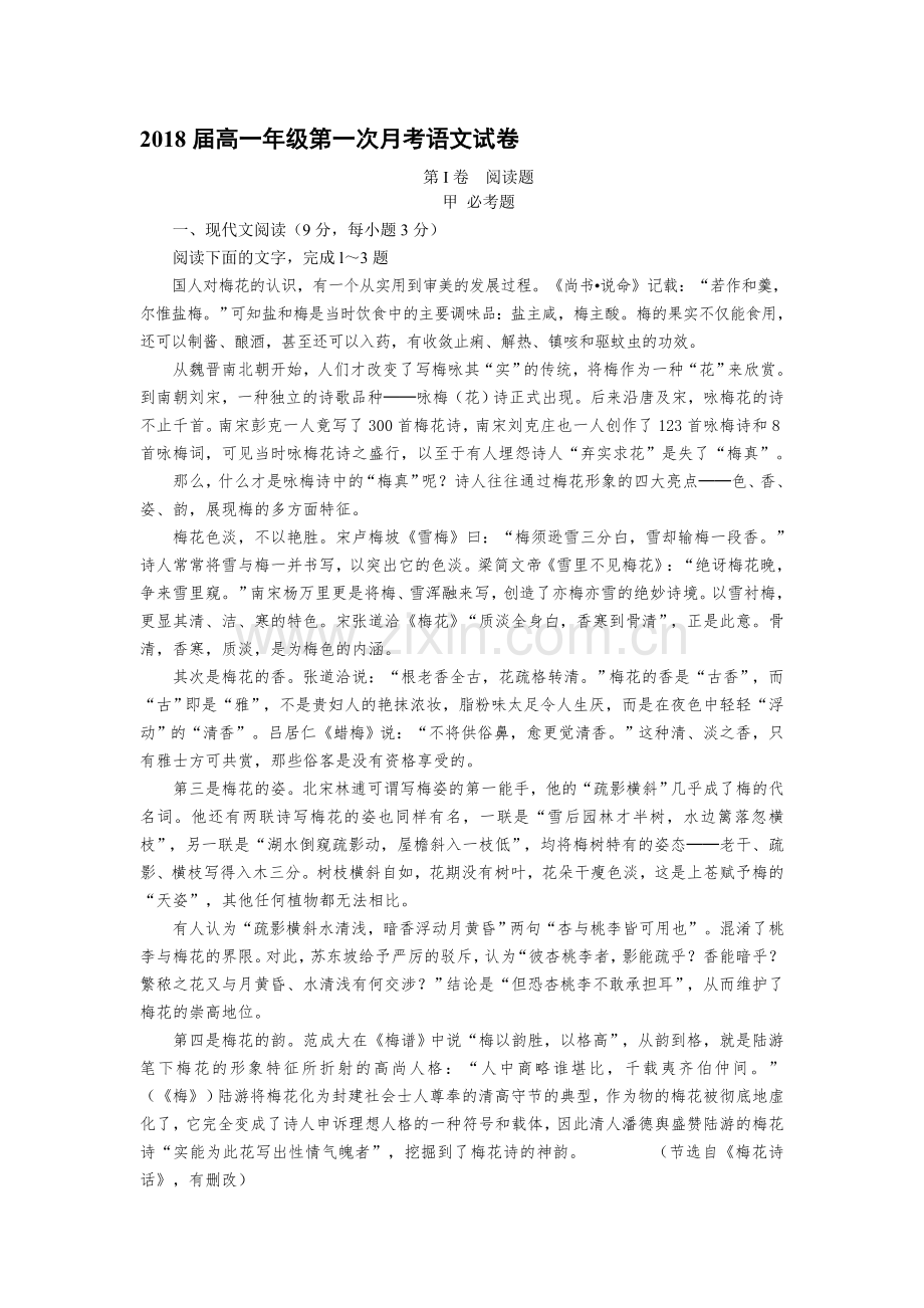 高一语文上册第一次月考调研测试题9.doc_第1页