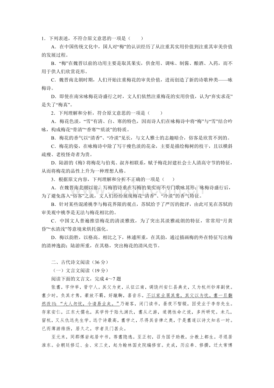 高一语文上册第一次月考调研测试题9.doc_第2页