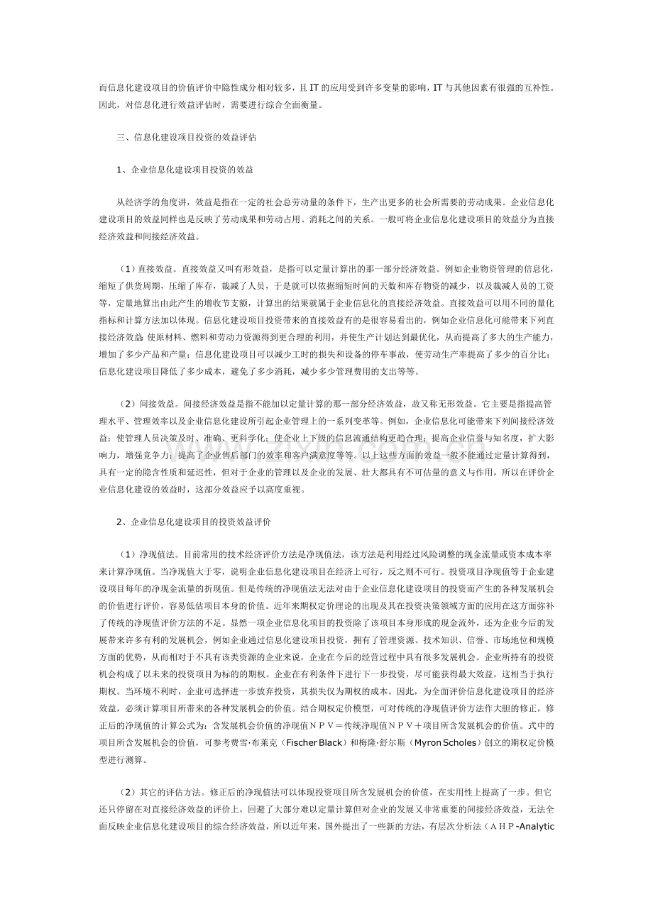 浅论信息化建设项目投资效益评估.doc_第2页