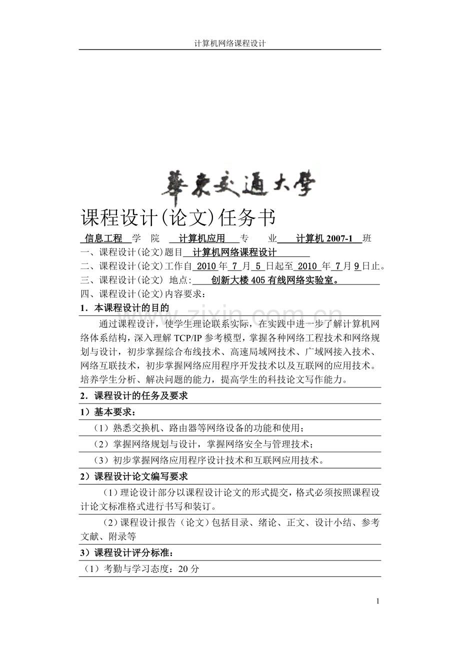 校园网规划与实施方案设计.doc_第1页