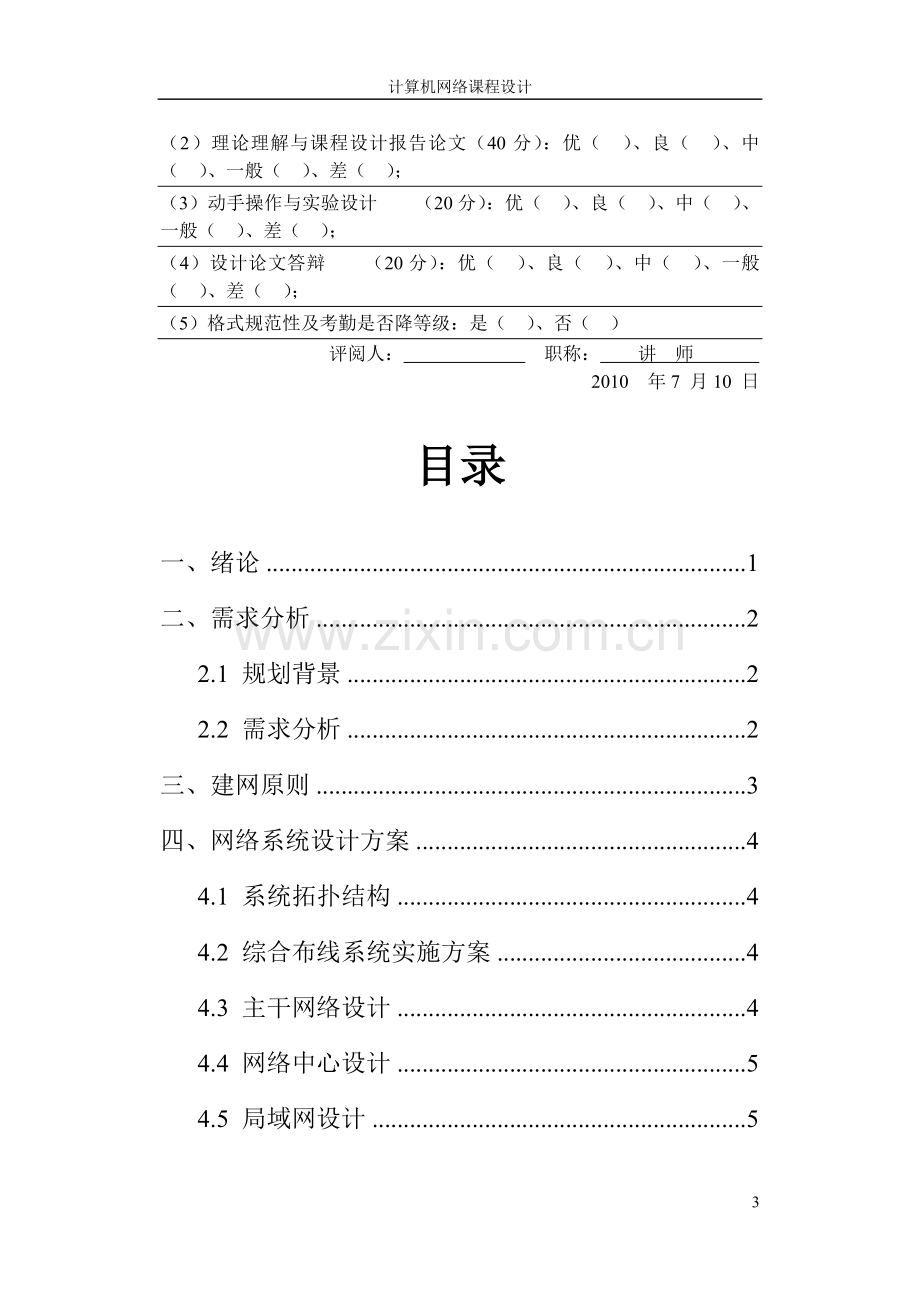 校园网规划与实施方案设计.doc_第3页