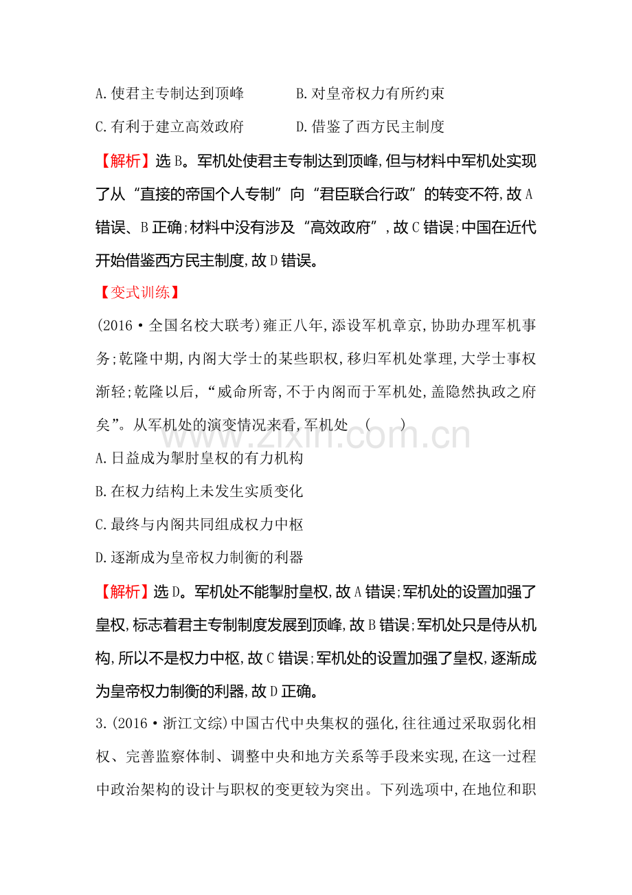 2018届高考历史课时巩固过关练习21.doc_第2页