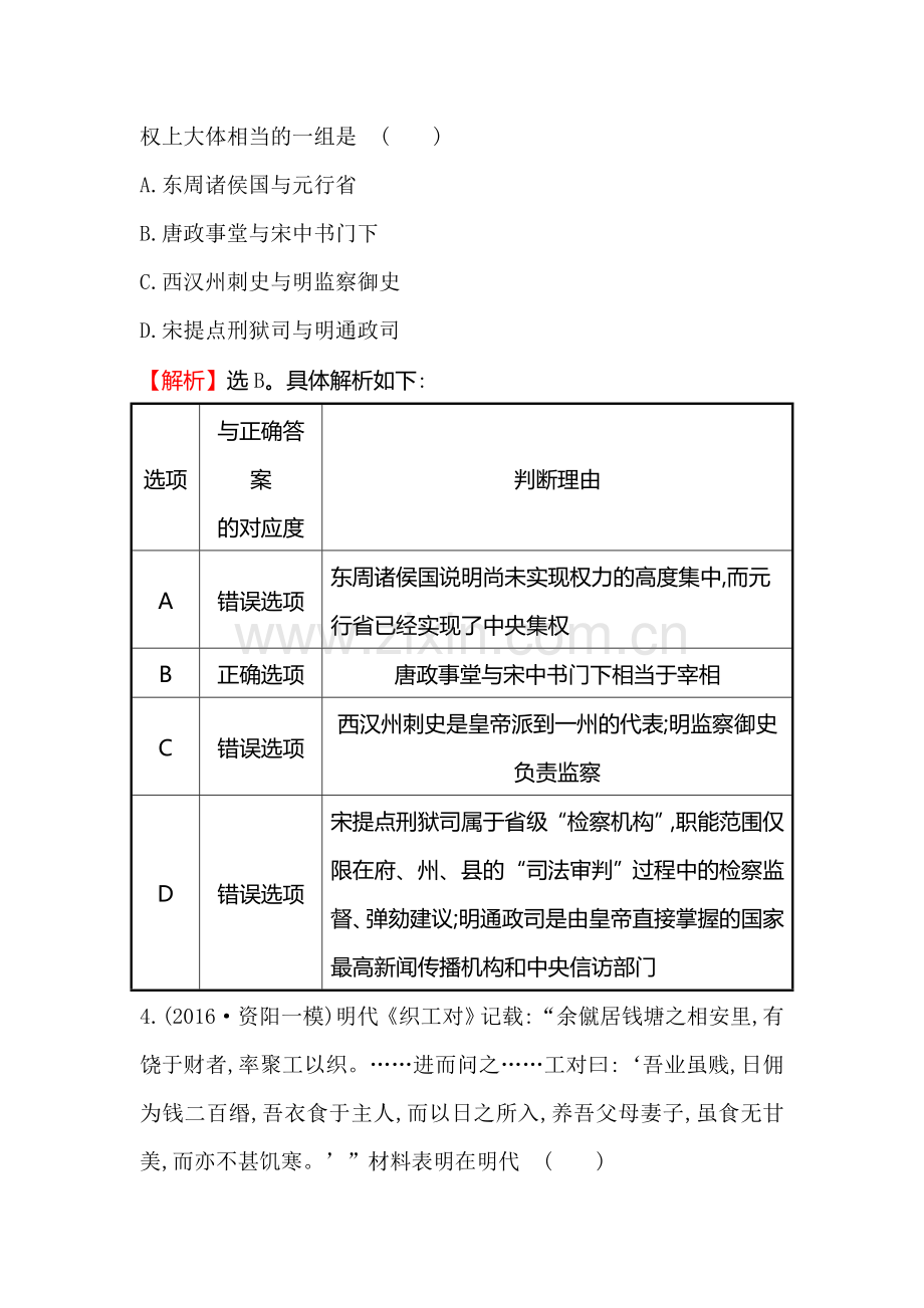 2018届高考历史课时巩固过关练习21.doc_第3页