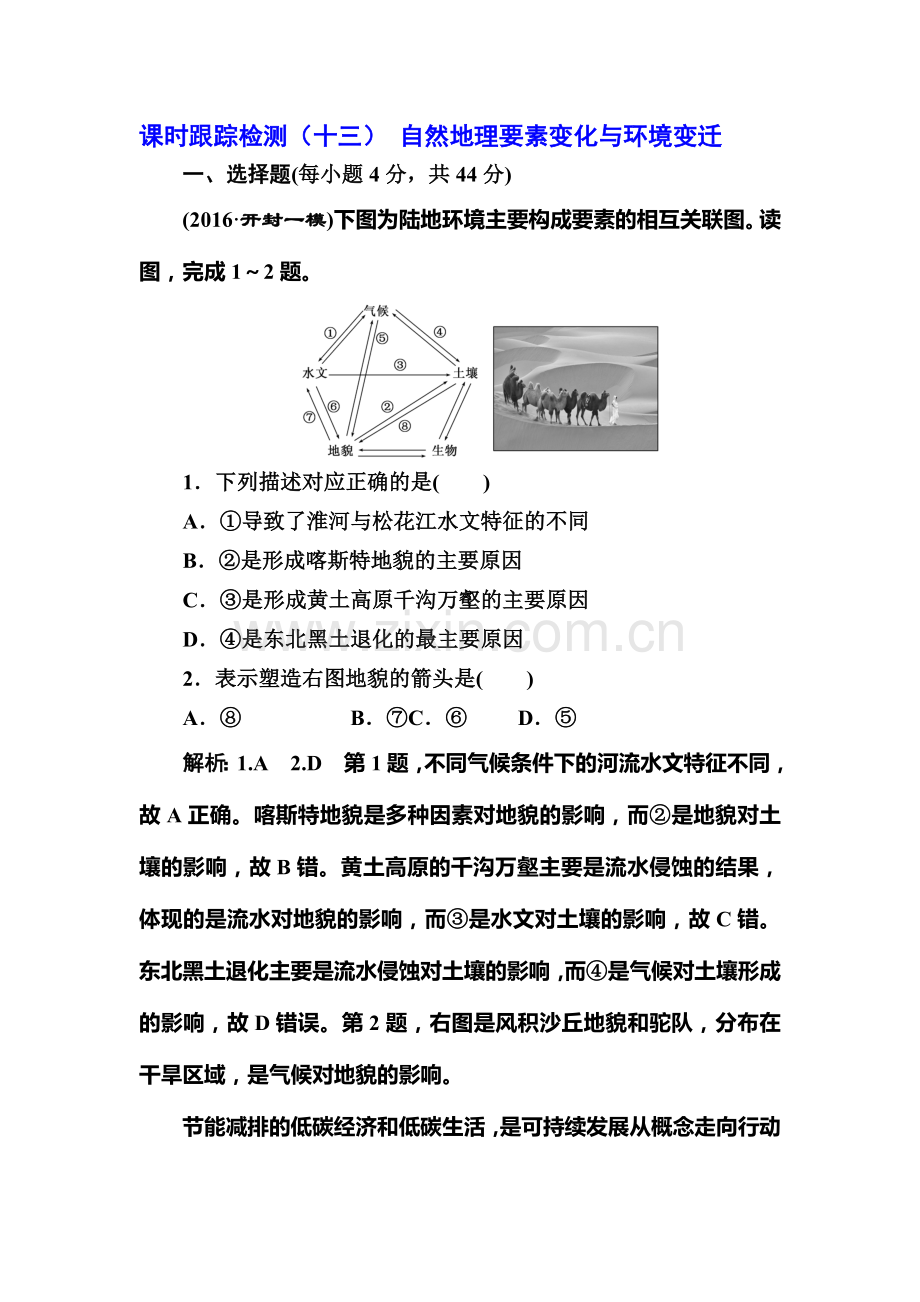 2017届高考地理第一轮复习课时跟踪检测题30.doc_第1页