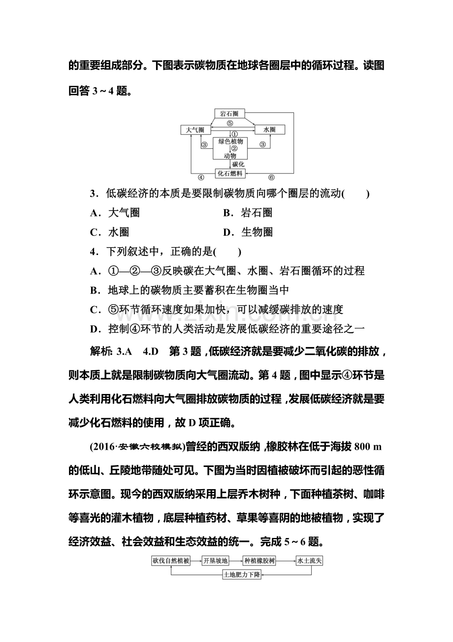 2017届高考地理第一轮复习课时跟踪检测题30.doc_第2页