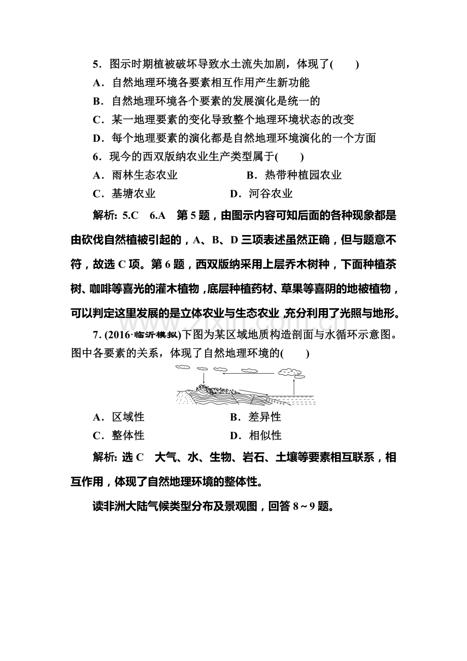 2017届高考地理第一轮复习课时跟踪检测题30.doc_第3页