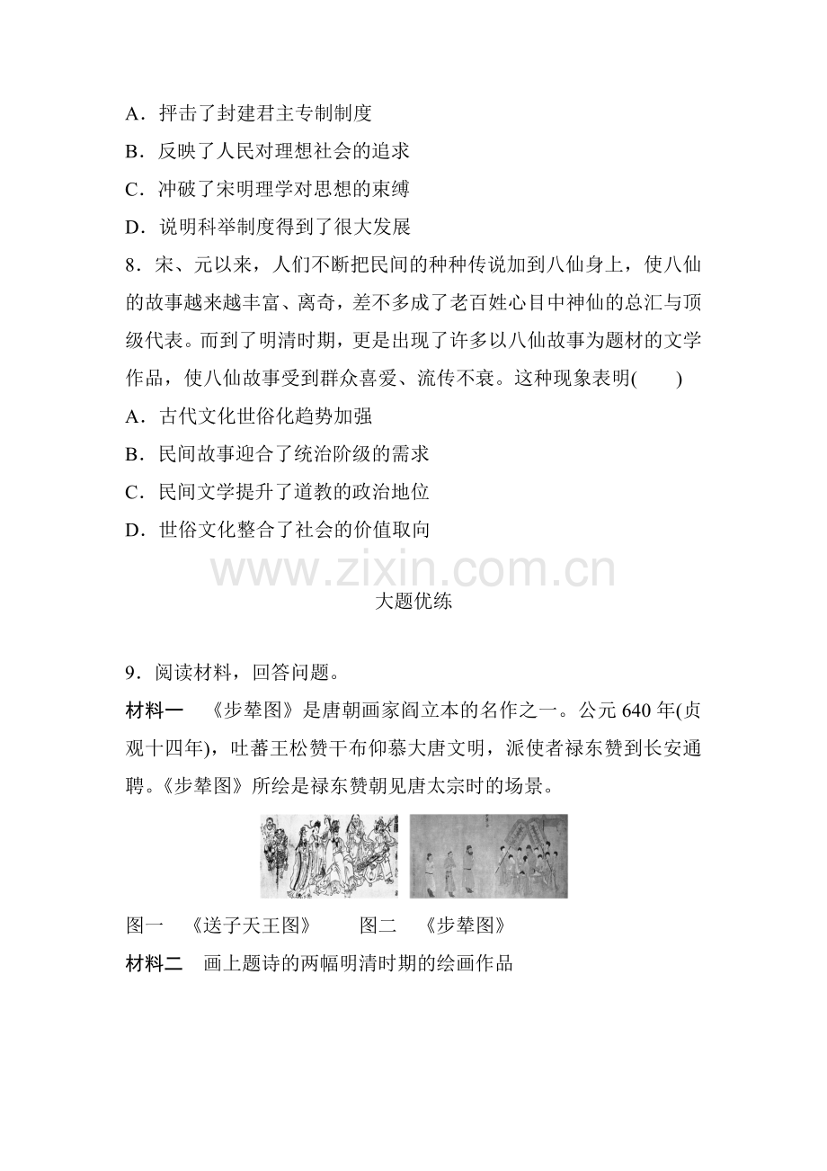 2018届高考历史第一轮复习考点强化练习题53.doc_第3页