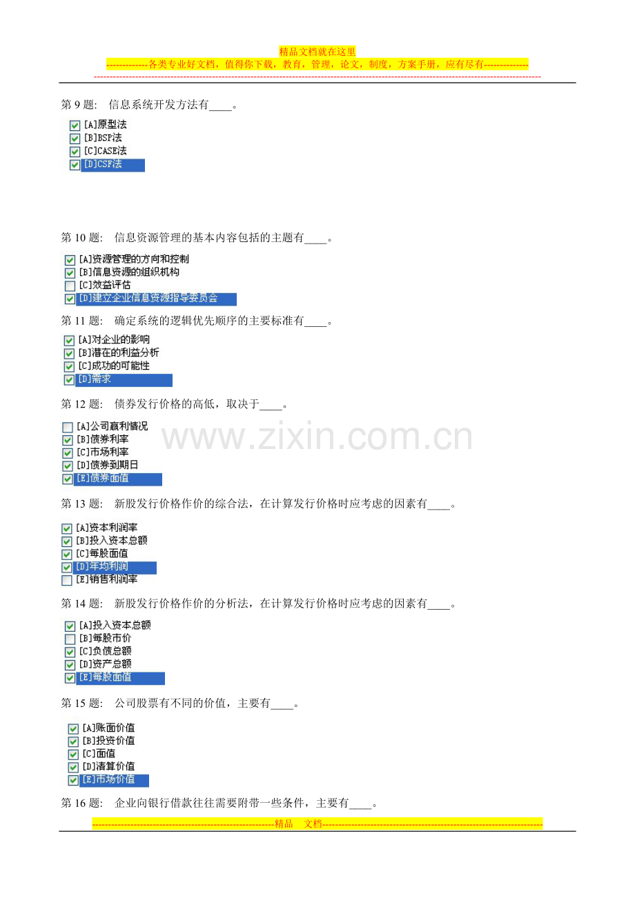 市场调查与商情预测(农村行政管理).doc_第2页