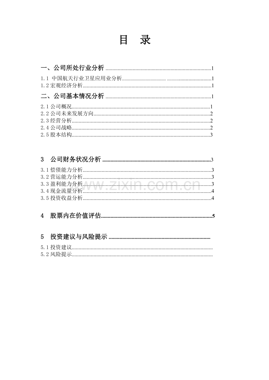 股票投资价值分析模版.doc_第2页