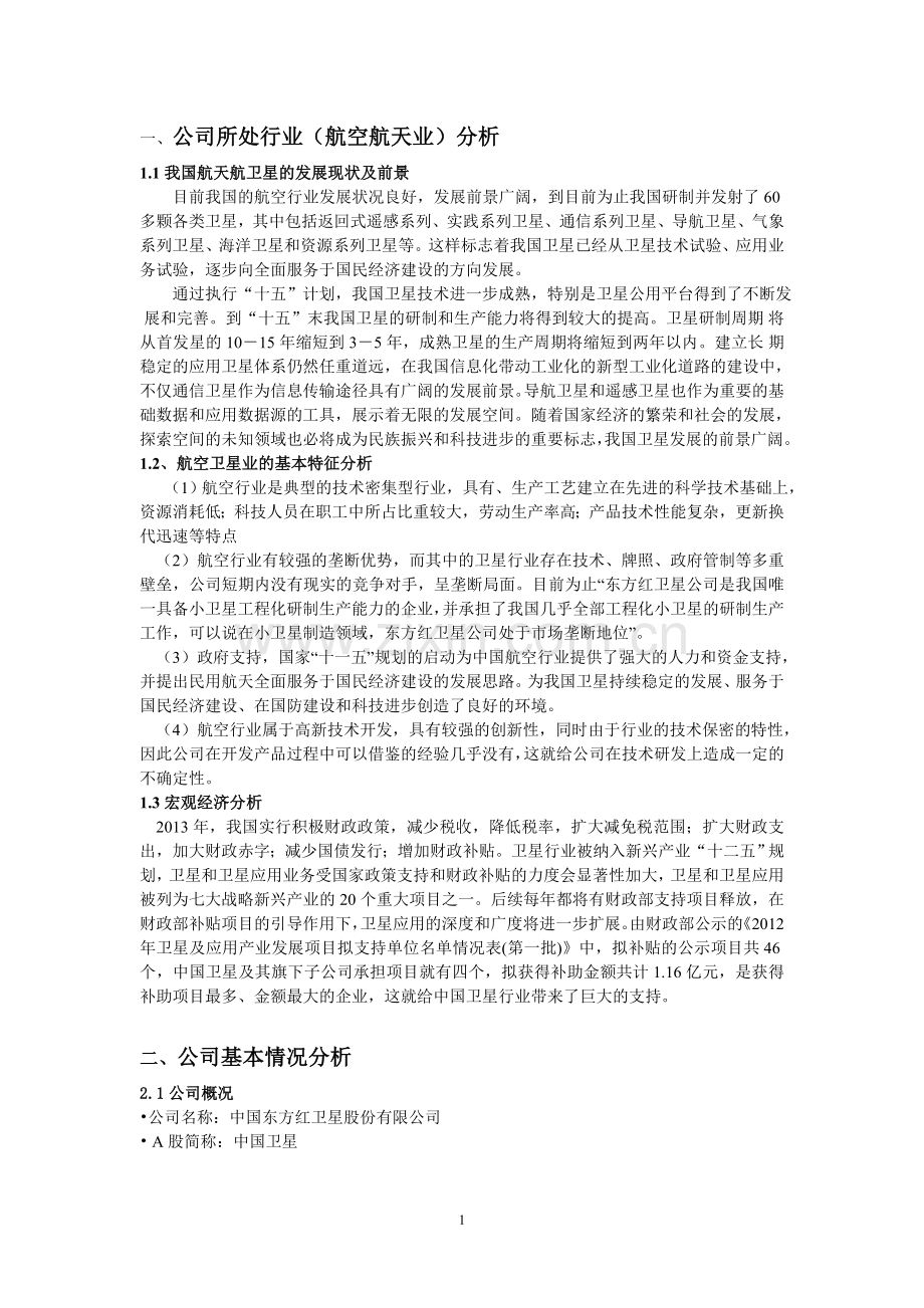 股票投资价值分析模版.doc_第3页