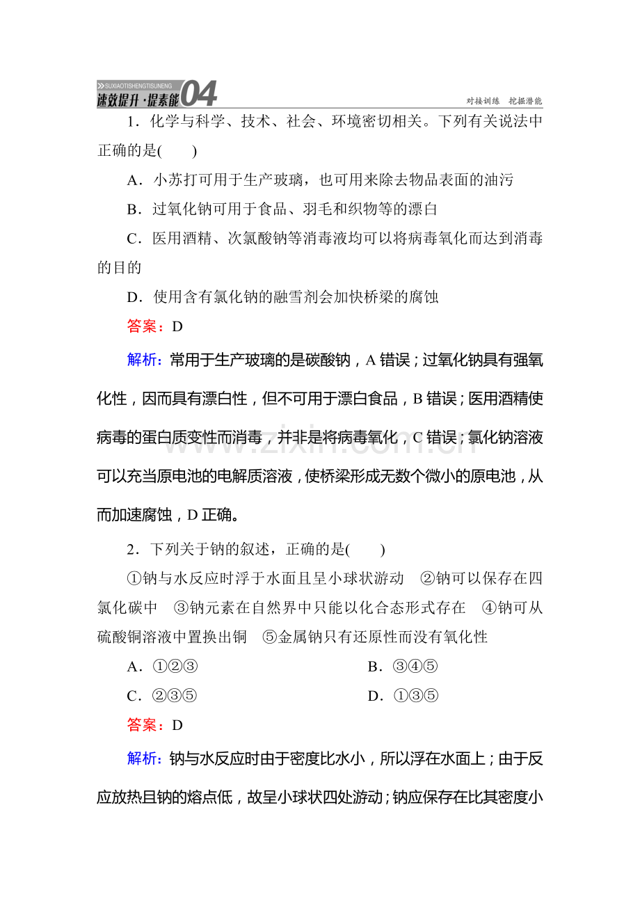 2017届高考化学第一轮复习速效提升训练题8.doc_第1页