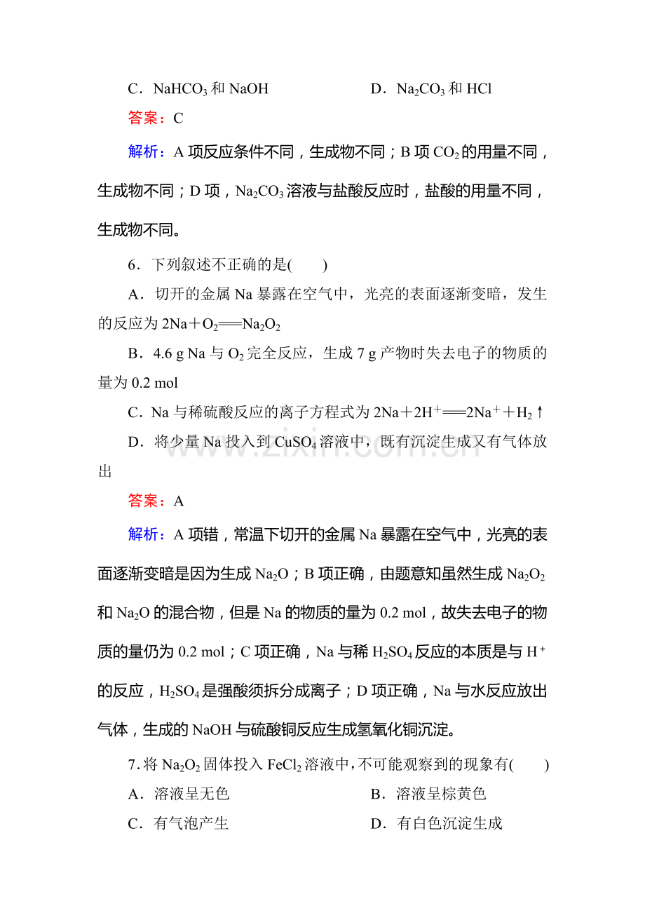 2017届高考化学第一轮复习速效提升训练题8.doc_第3页