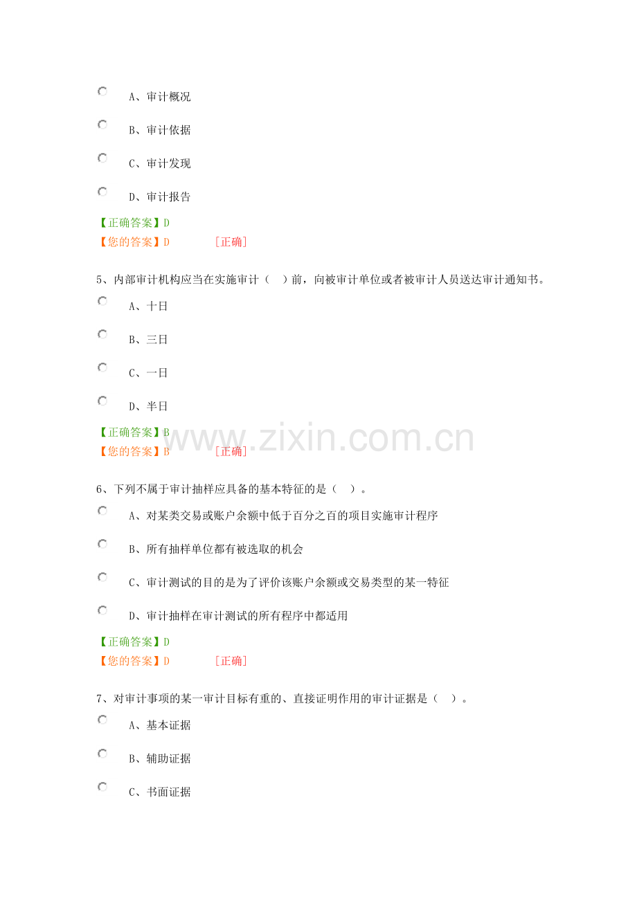 2016年江苏相城继续教育模拟考试题.doc_第2页