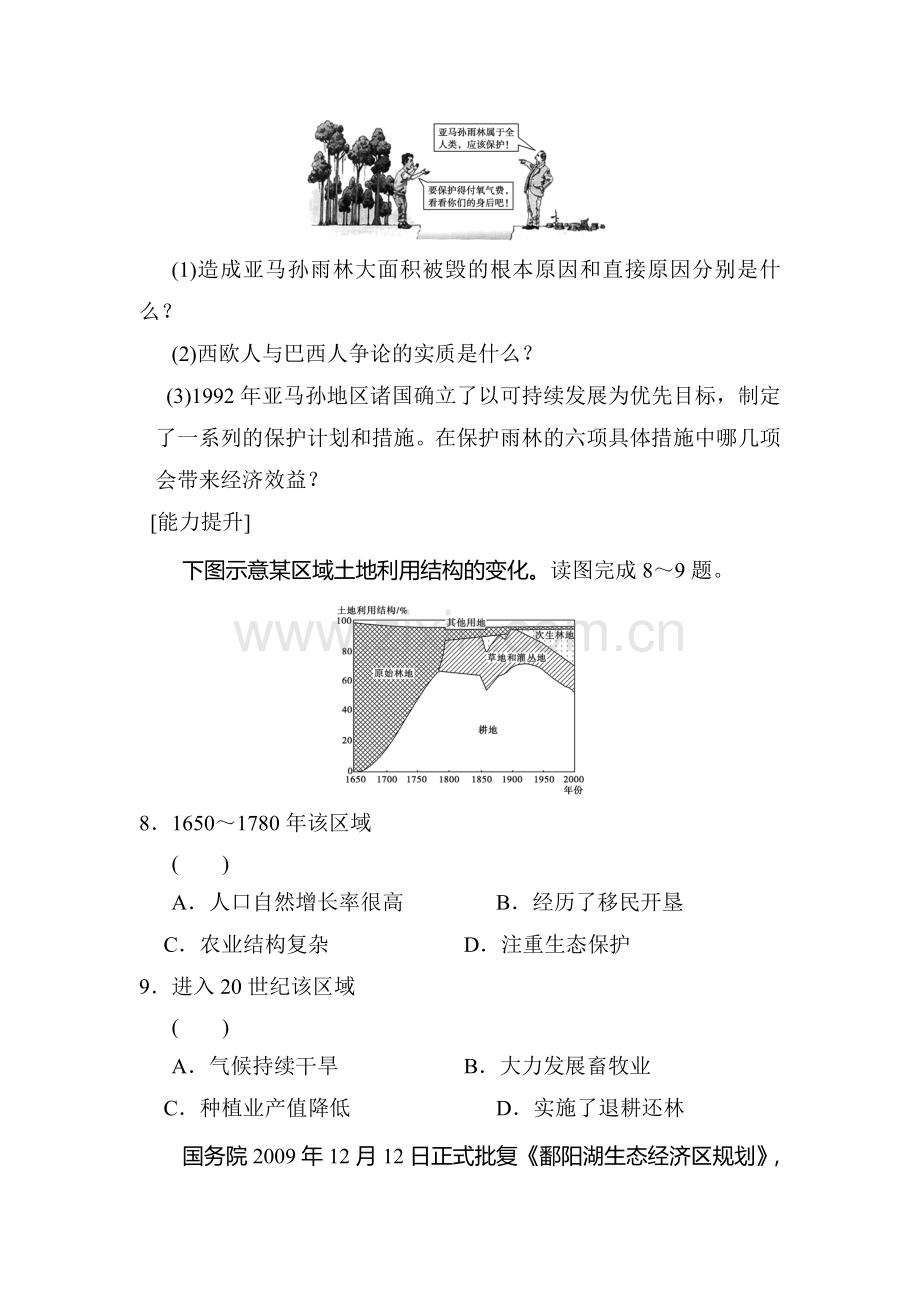 高二地理下学期同步课时检测2.doc_第3页