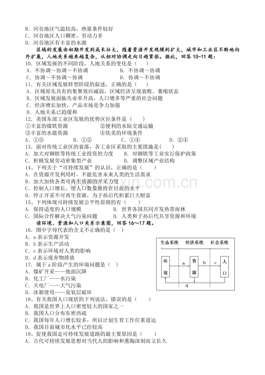 江苏省东台市2015-2016学年高二地理上册11月月考试题2.doc_第2页