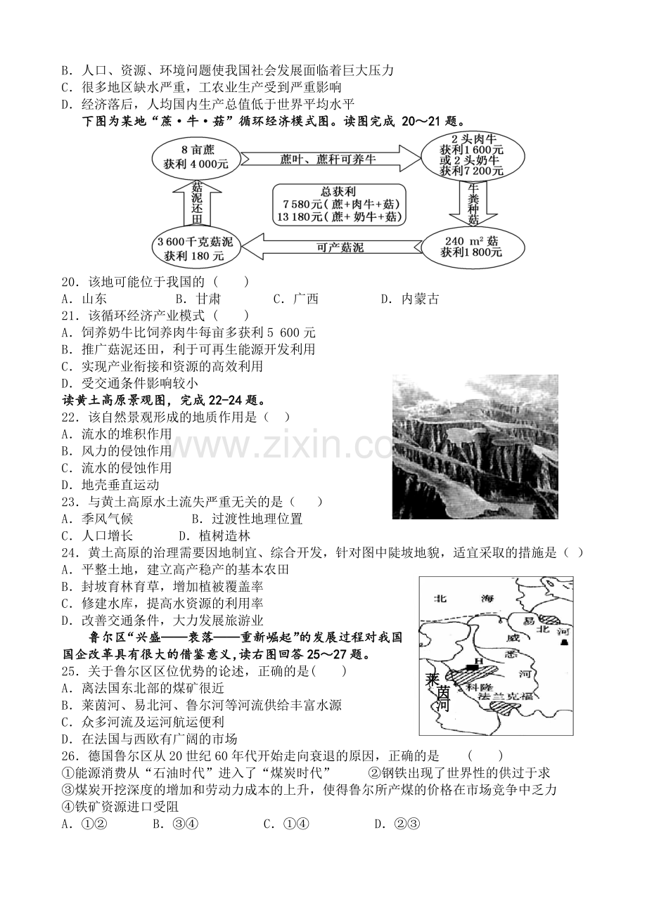 江苏省东台市2015-2016学年高二地理上册11月月考试题2.doc_第3页